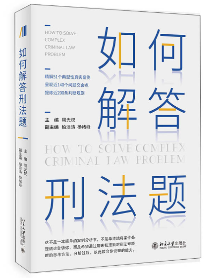 如何解答刑法题.PNG