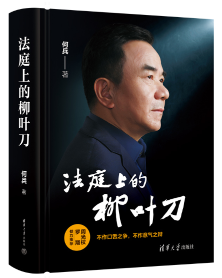 法庭上的柳叶刀.PNG